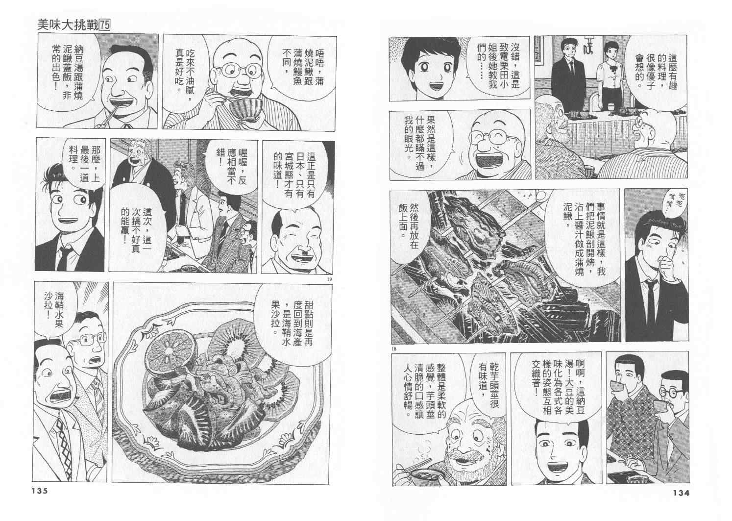 《美味大挑战》漫画最新章节第75卷免费下拉式在线观看章节第【68】张图片