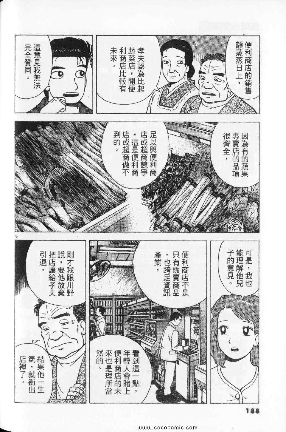 《美味大挑战》漫画最新章节第76卷免费下拉式在线观看章节第【188】张图片