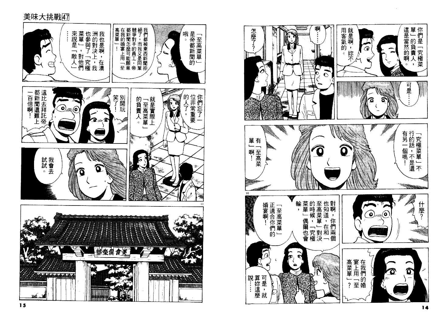 《美味大挑战》漫画最新章节第47卷免费下拉式在线观看章节第【8】张图片