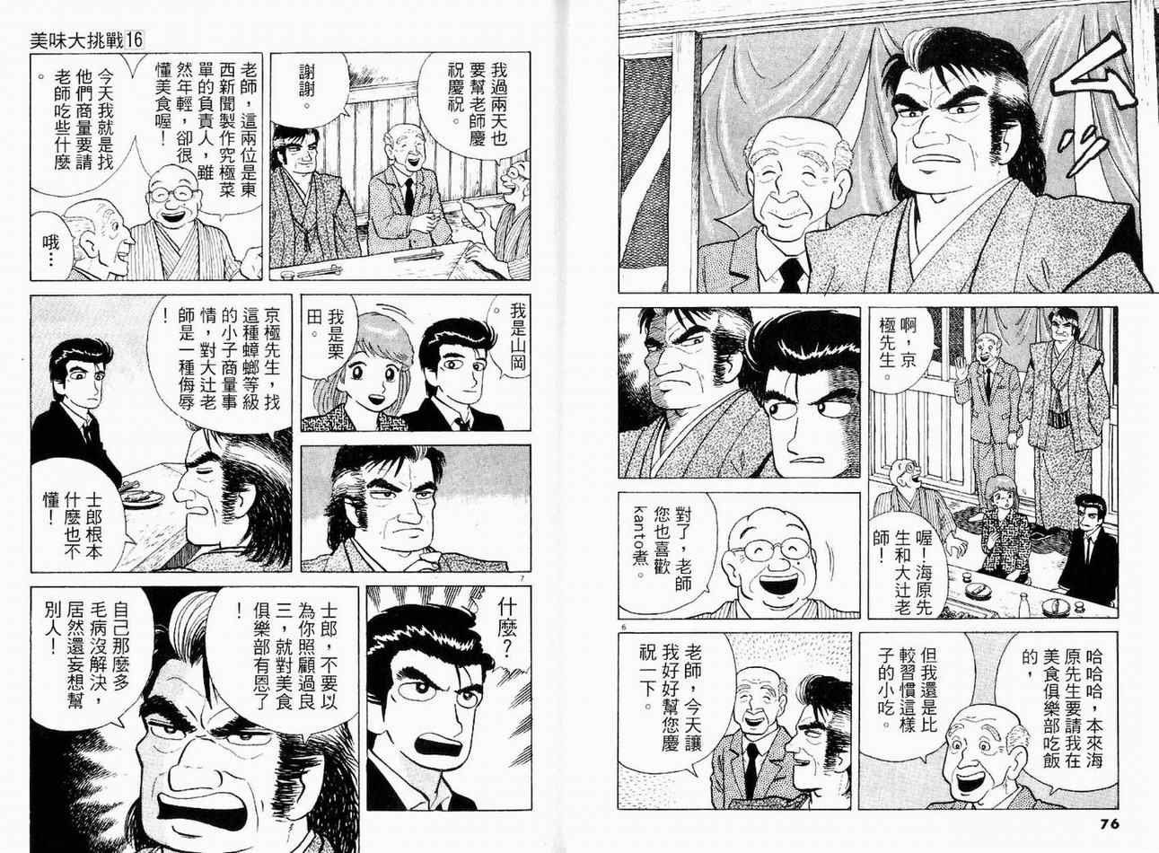 《美味大挑战》漫画最新章节第16卷免费下拉式在线观看章节第【40】张图片