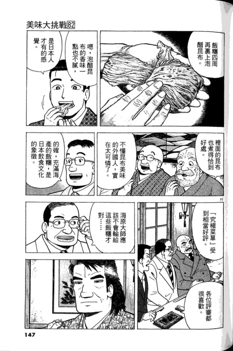 《美味大挑战》漫画最新章节第82卷免费下拉式在线观看章节第【147】张图片