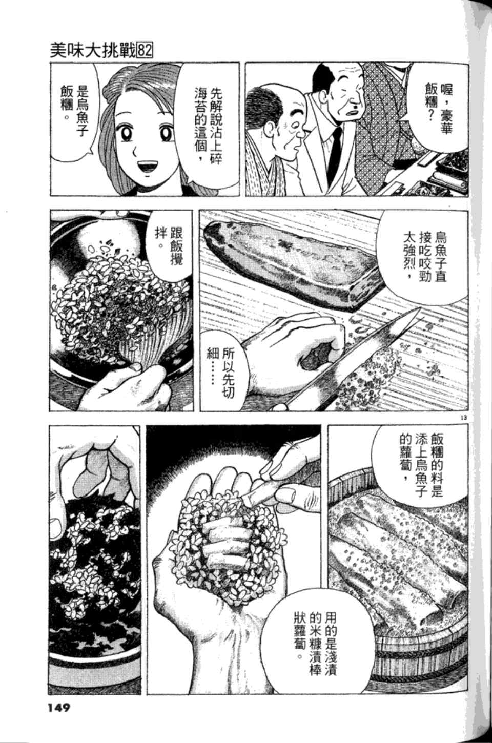 《美味大挑战》漫画最新章节第82卷免费下拉式在线观看章节第【149】张图片