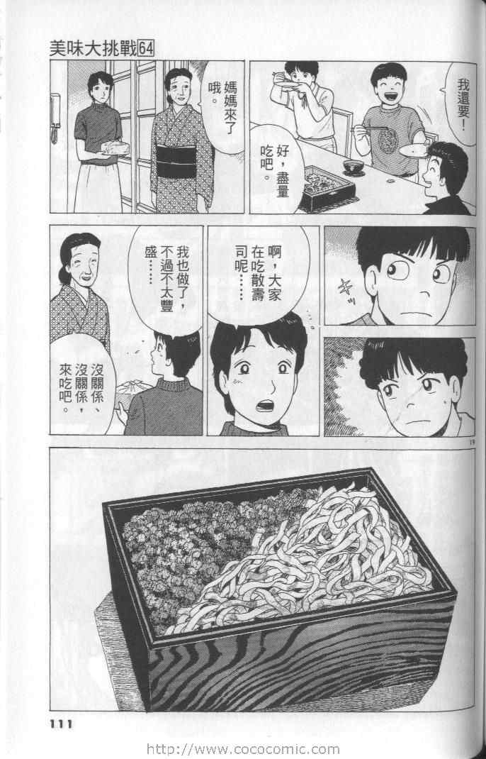 《美味大挑战》漫画最新章节第64卷免费下拉式在线观看章节第【111】张图片