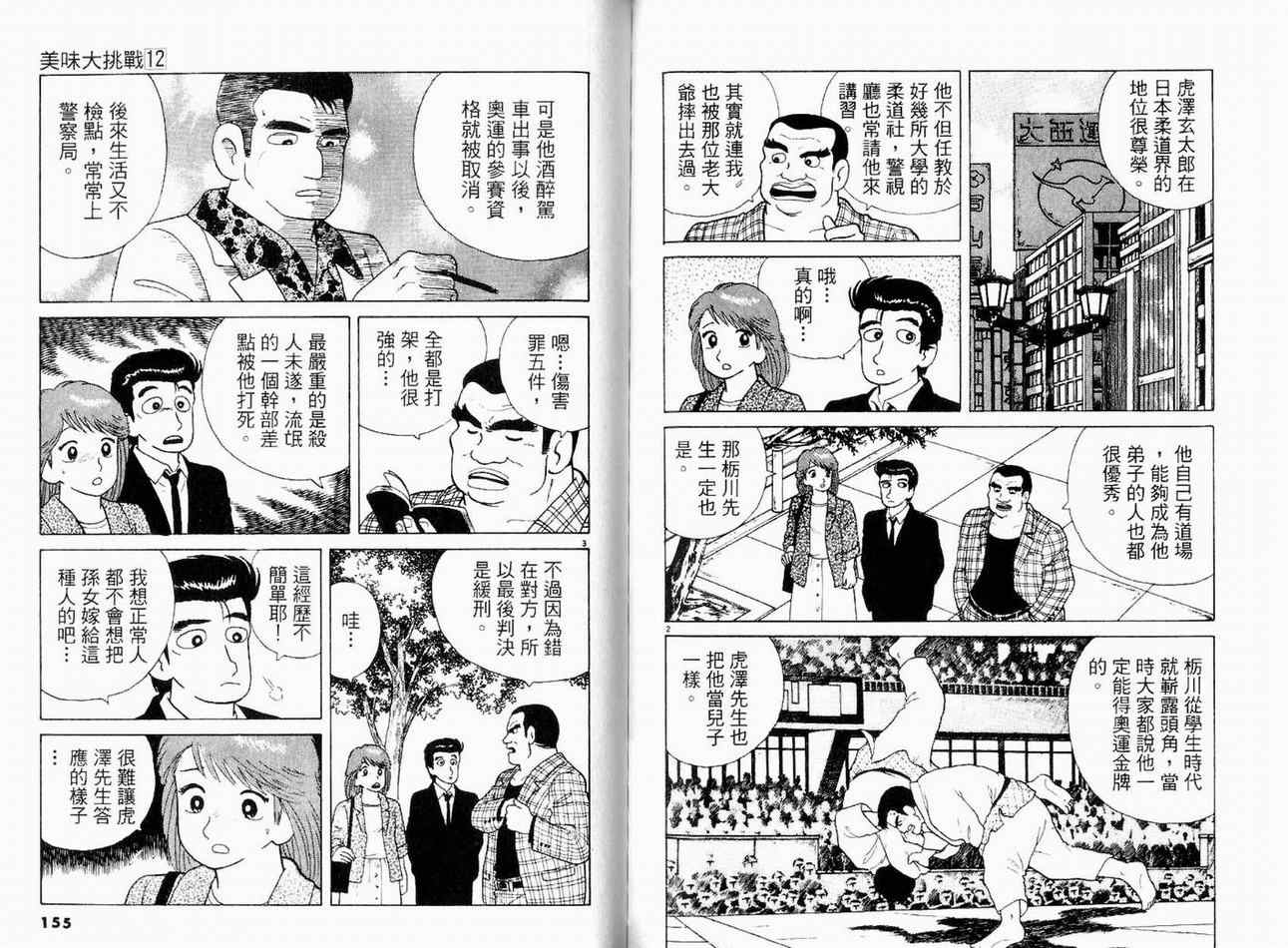 《美味大挑战》漫画最新章节第12卷免费下拉式在线观看章节第【80】张图片