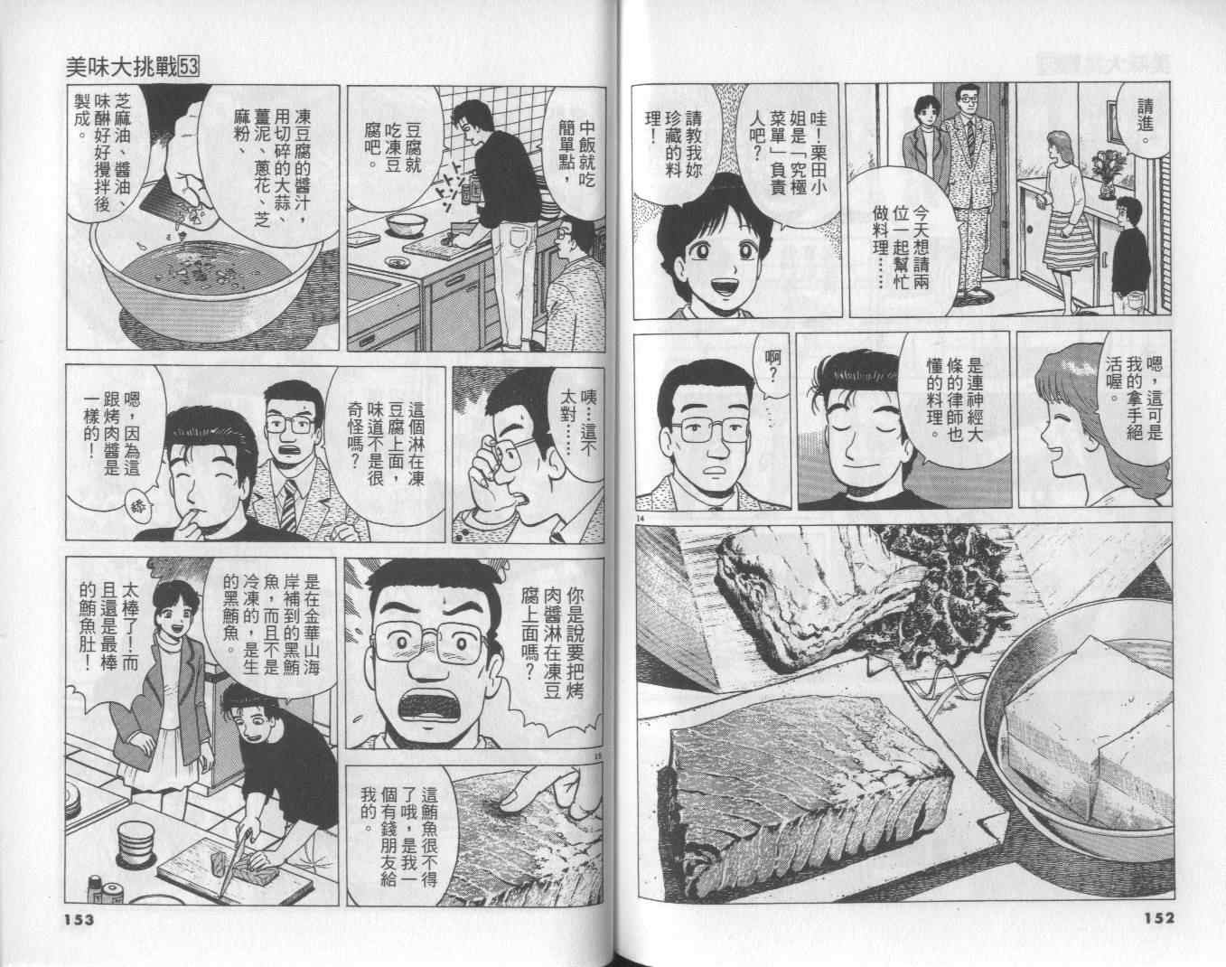 《美味大挑战》漫画最新章节第53卷免费下拉式在线观看章节第【77】张图片