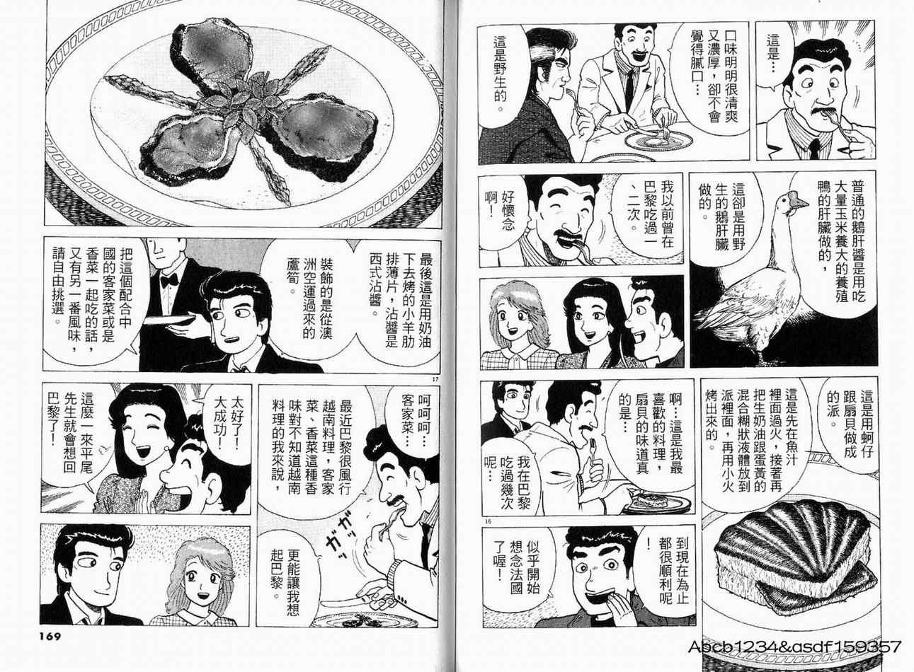 《美味大挑战》漫画最新章节第21卷免费下拉式在线观看章节第【86】张图片