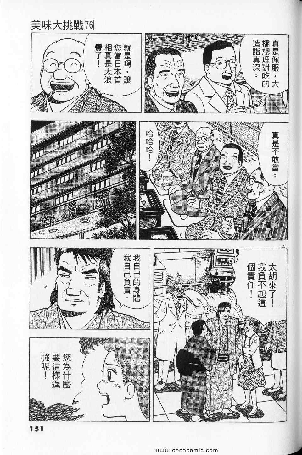 《美味大挑战》漫画最新章节第76卷免费下拉式在线观看章节第【151】张图片