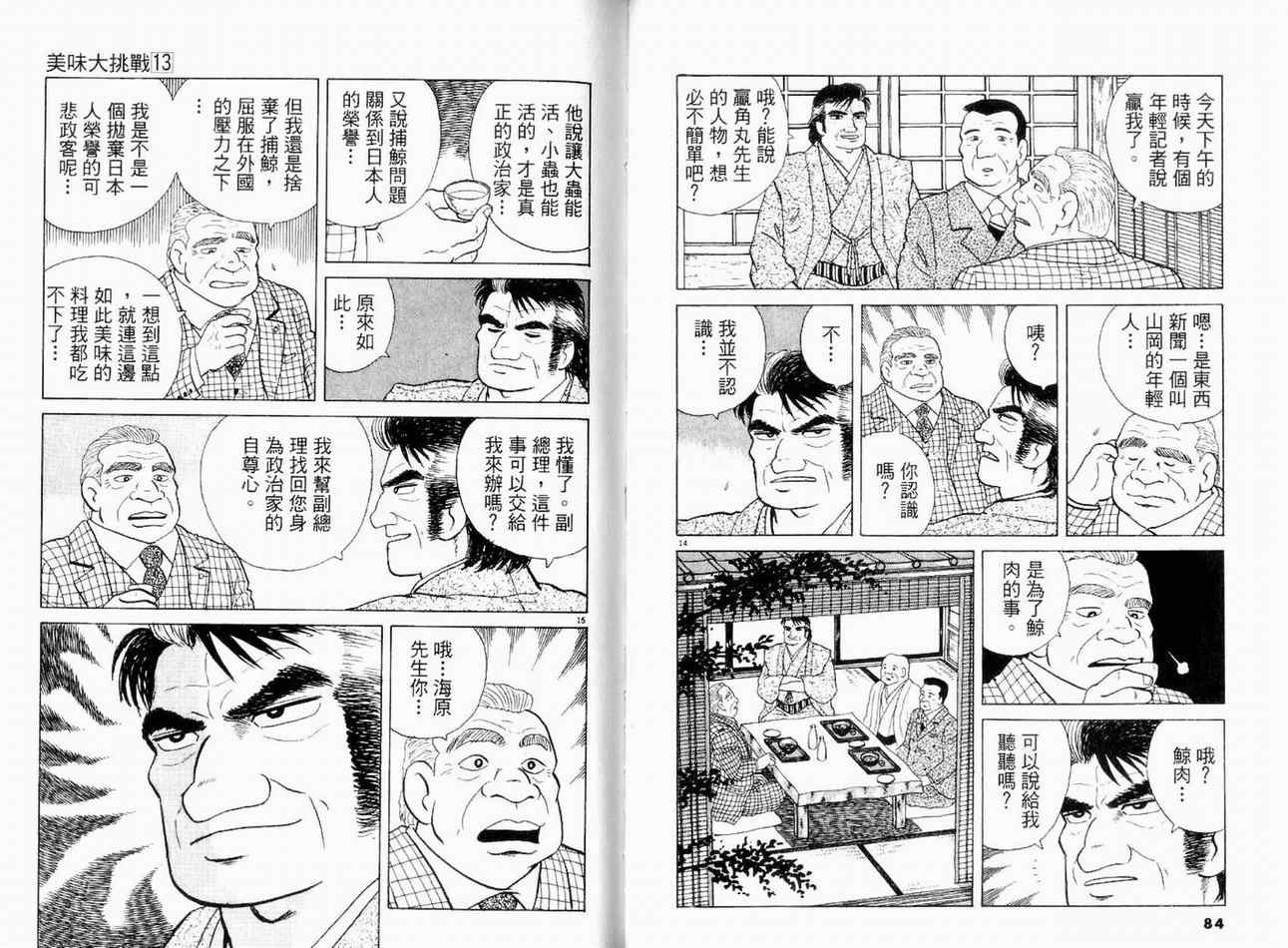 《美味大挑战》漫画最新章节第13卷免费下拉式在线观看章节第【44】张图片