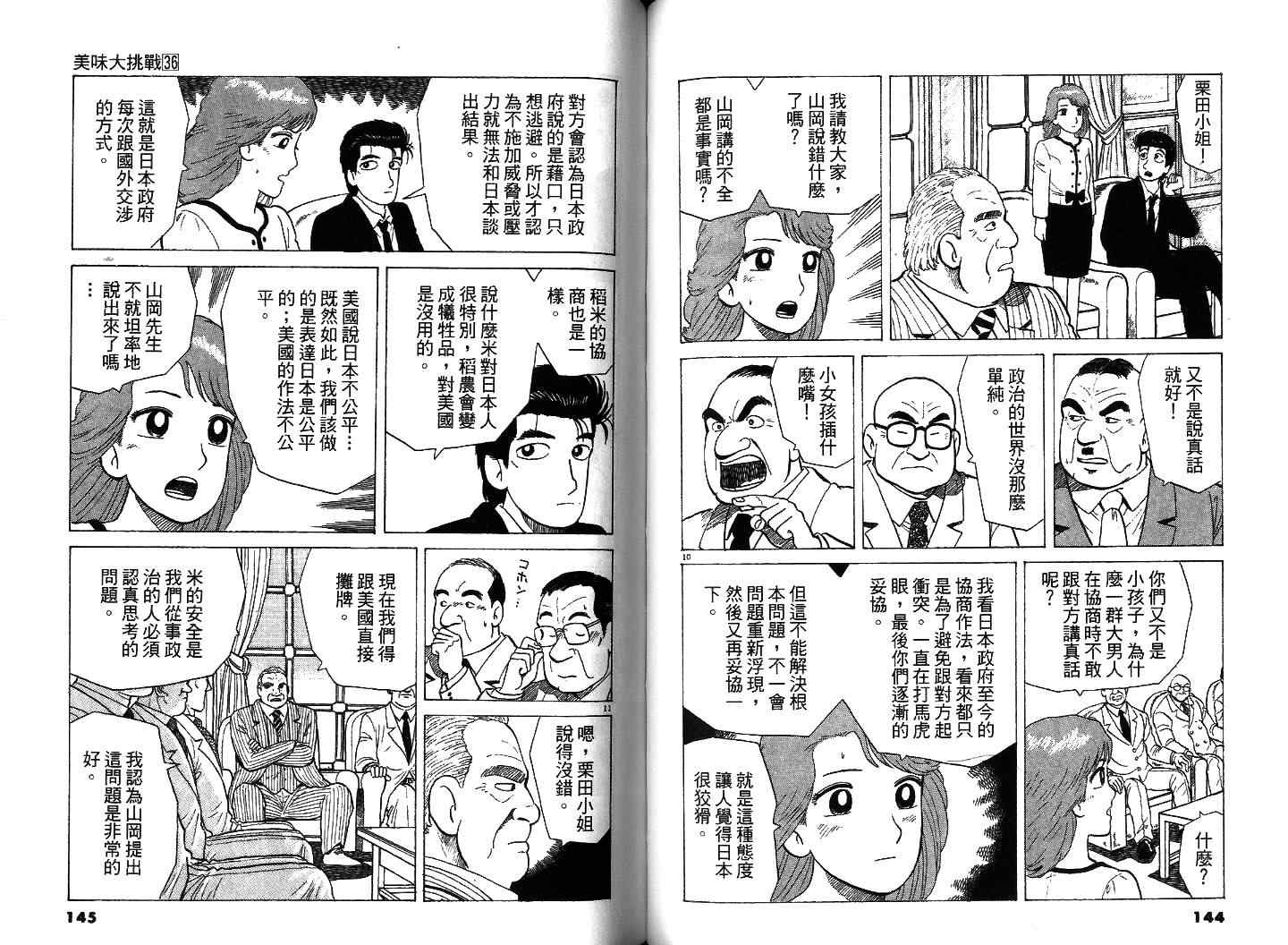 《美味大挑战》漫画最新章节第36卷免费下拉式在线观看章节第【73】张图片