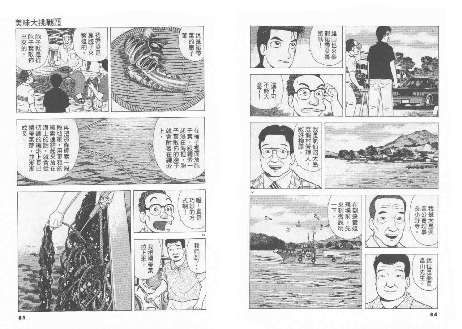 《美味大挑战》漫画最新章节第75卷免费下拉式在线观看章节第【43】张图片