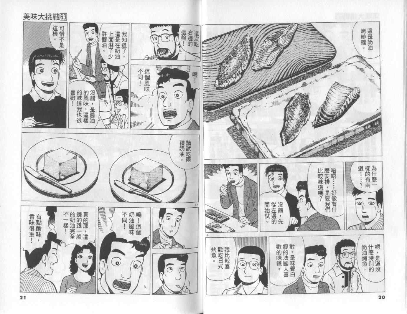 《美味大挑战》漫画最新章节第63卷免费下拉式在线观看章节第【11】张图片