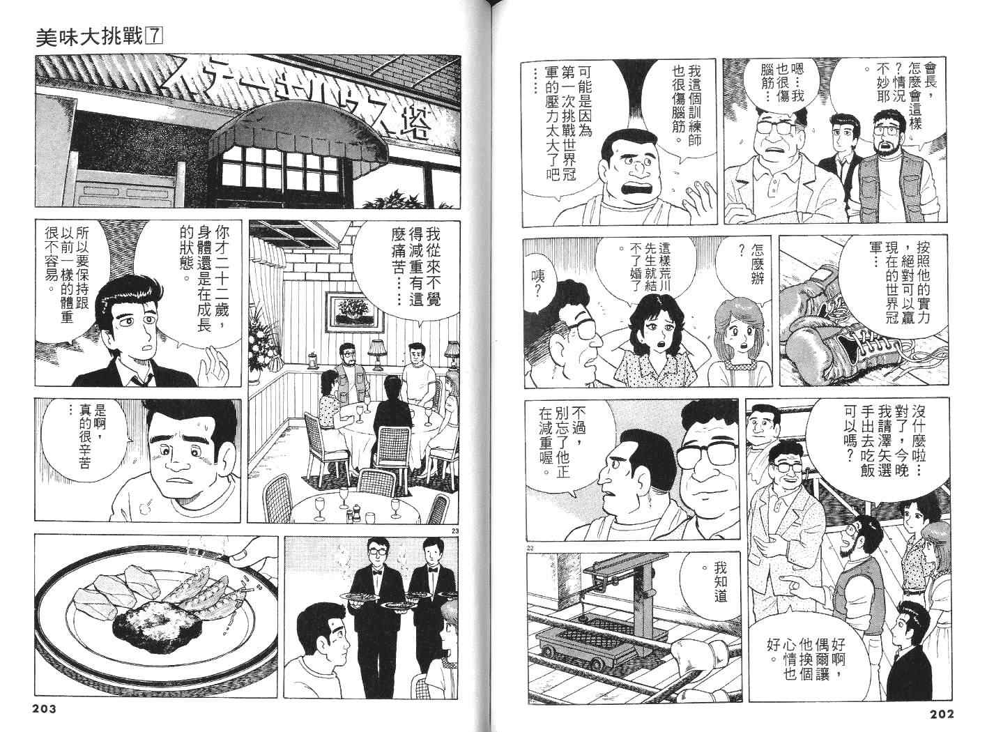 《美味大挑战》漫画最新章节第7卷免费下拉式在线观看章节第【102】张图片