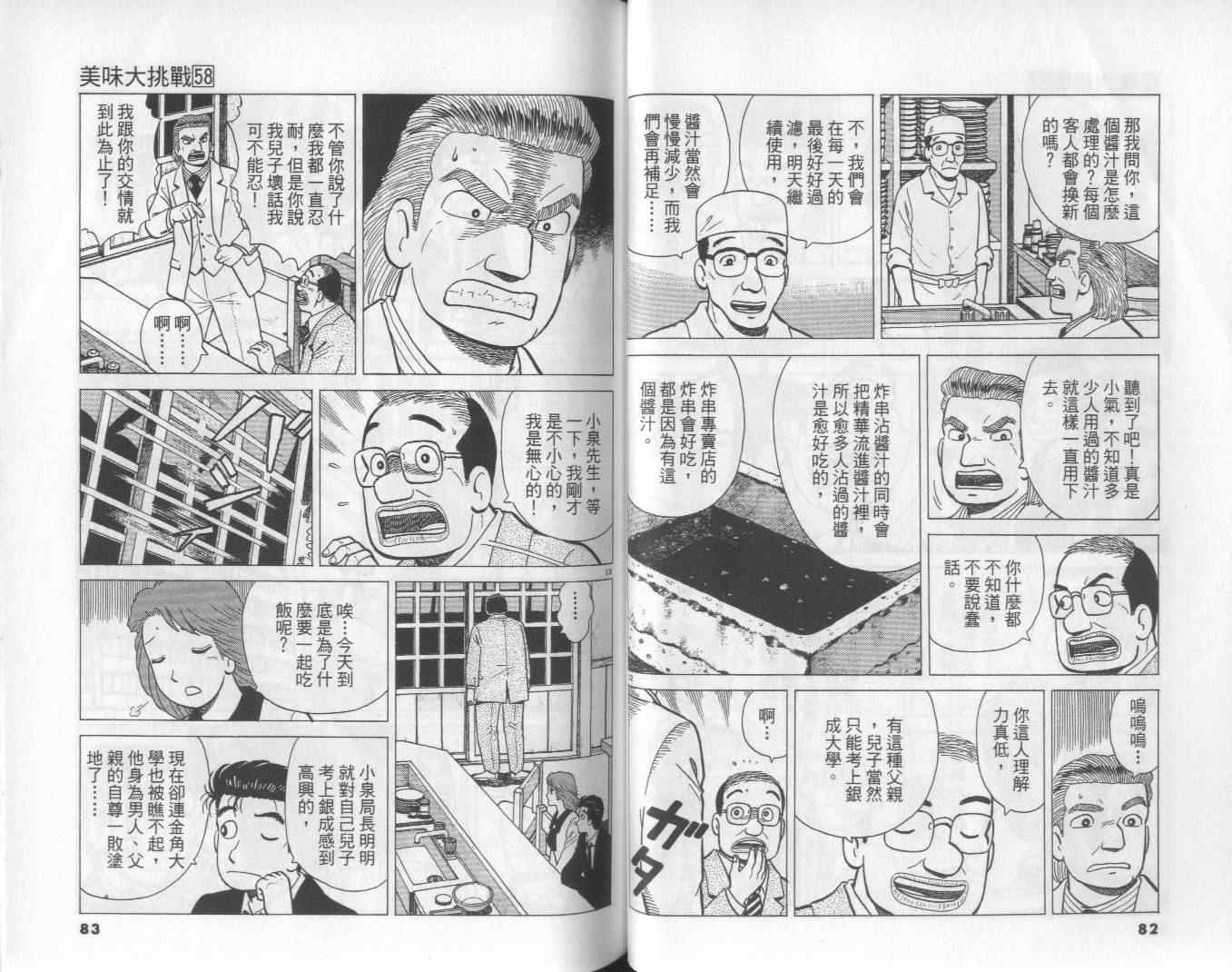 《美味大挑战》漫画最新章节第58卷免费下拉式在线观看章节第【42】张图片