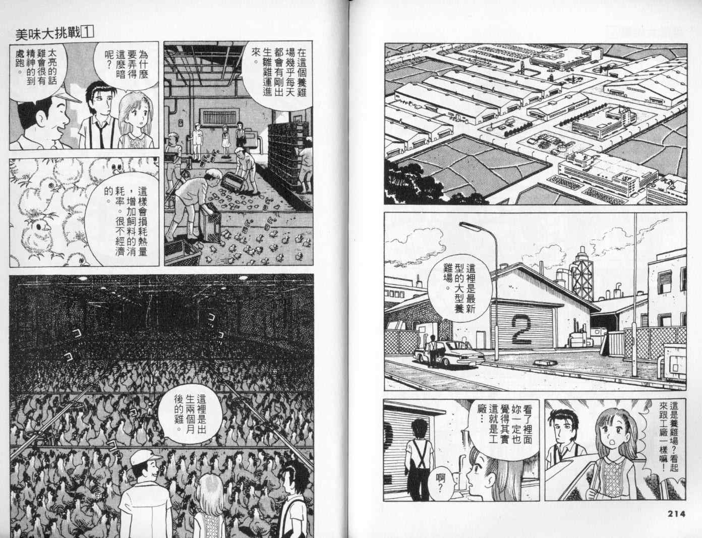 《美味大挑战》漫画最新章节第1卷免费下拉式在线观看章节第【110】张图片