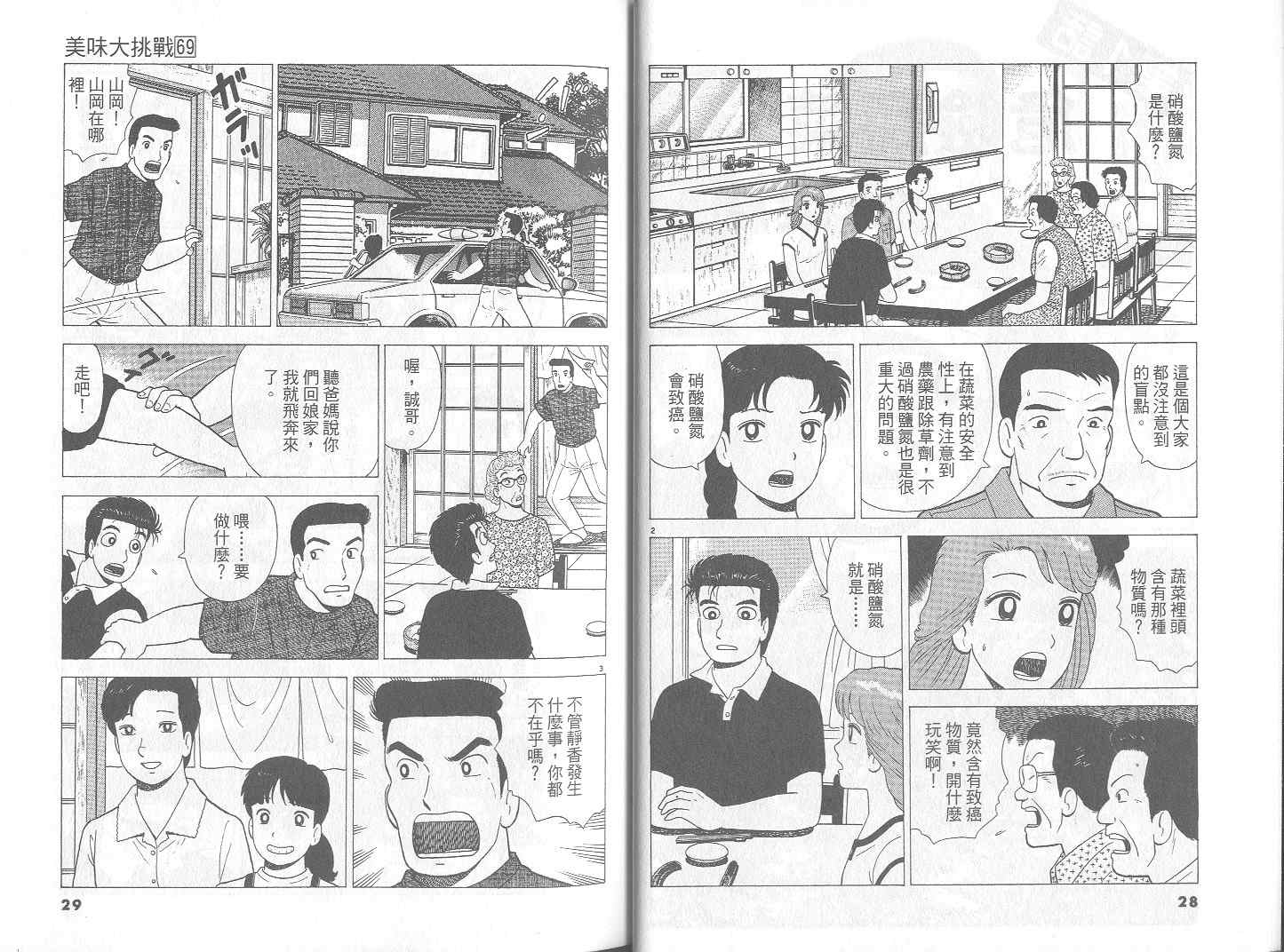 《美味大挑战》漫画最新章节第69卷免费下拉式在线观看章节第【15】张图片