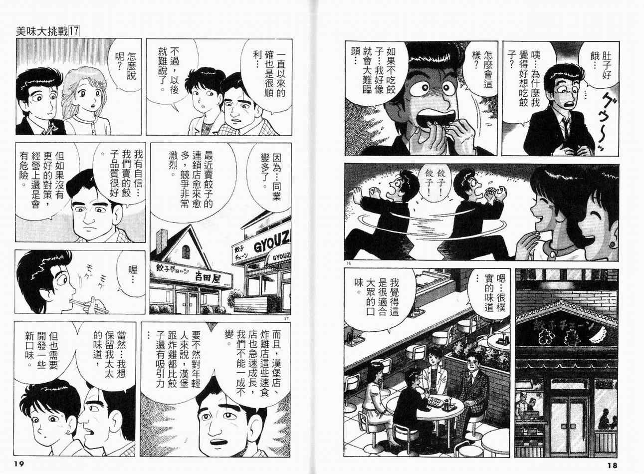 《美味大挑战》漫画最新章节第17卷免费下拉式在线观看章节第【11】张图片