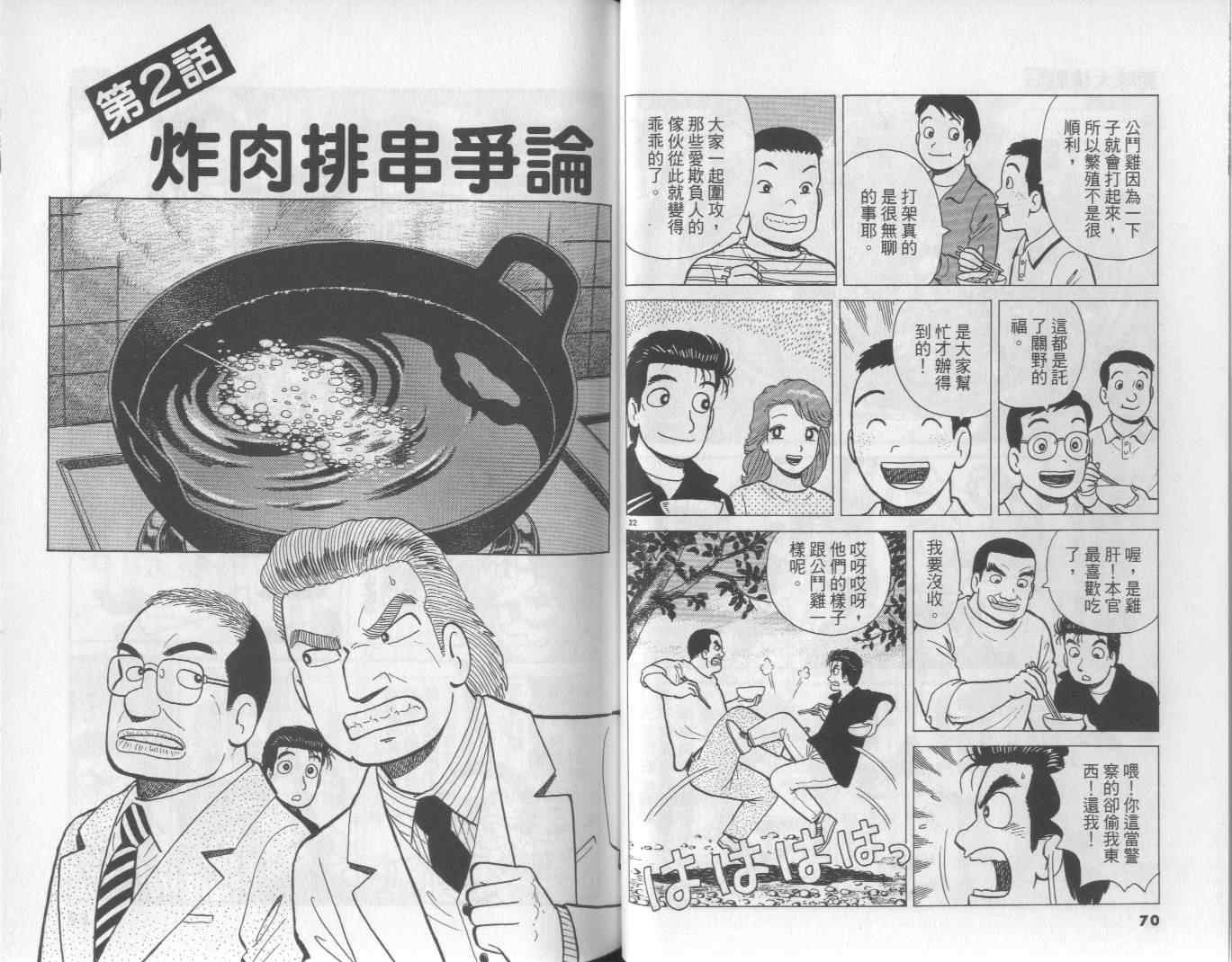 《美味大挑战》漫画最新章节第58卷免费下拉式在线观看章节第【36】张图片