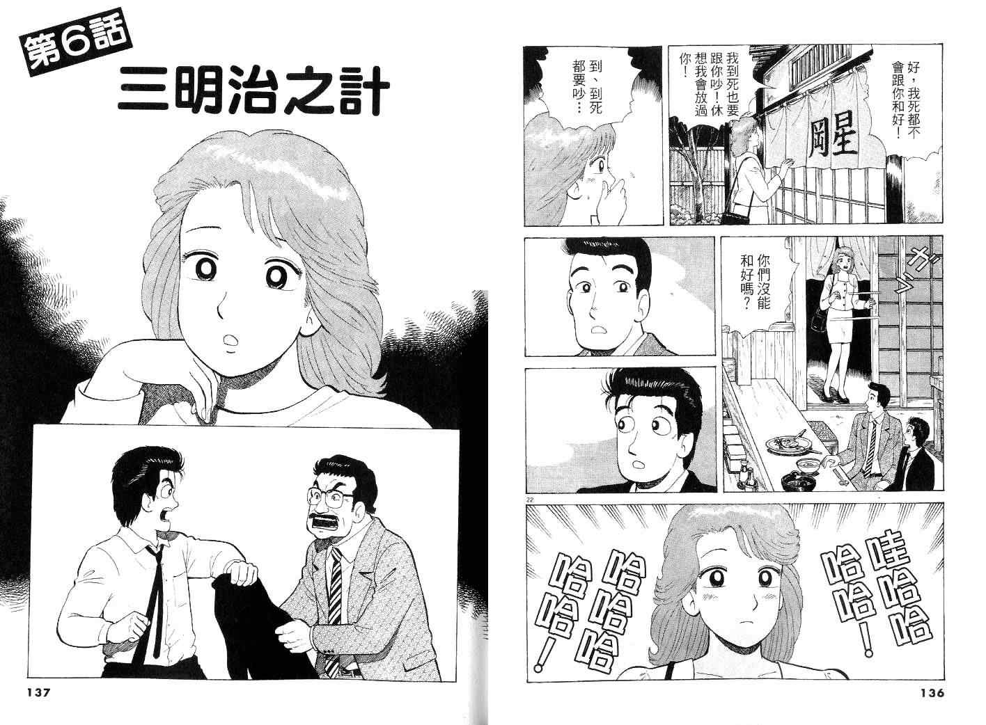 《美味大挑战》漫画最新章节第43卷免费下拉式在线观看章节第【69】张图片