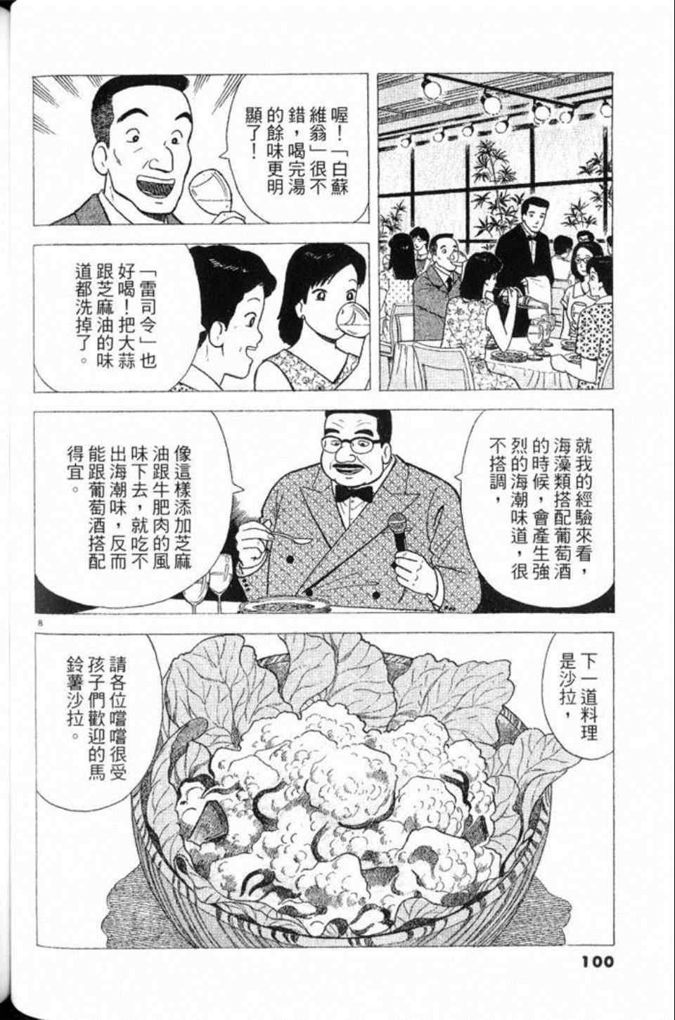 《美味大挑战》漫画最新章节第78卷免费下拉式在线观看章节第【101】张图片