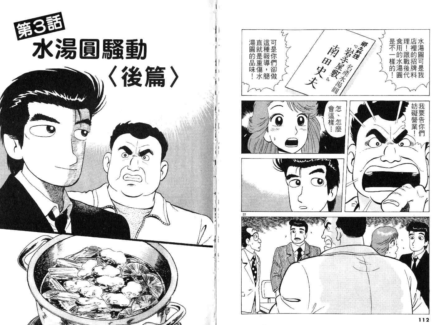 《美味大挑战》漫画最新章节第25卷免费下拉式在线观看章节第【59】张图片