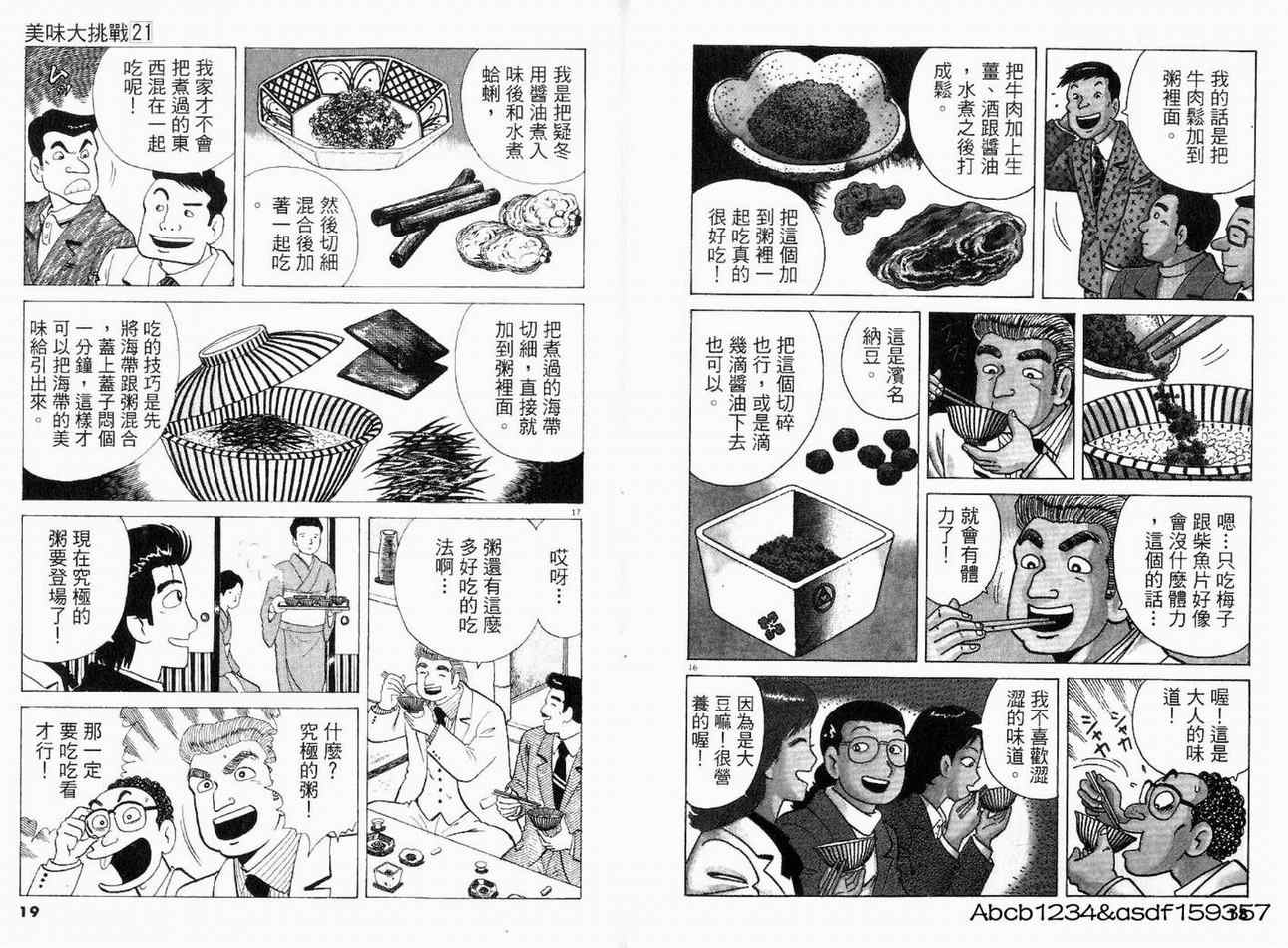 《美味大挑战》漫画最新章节第21卷免费下拉式在线观看章节第【11】张图片