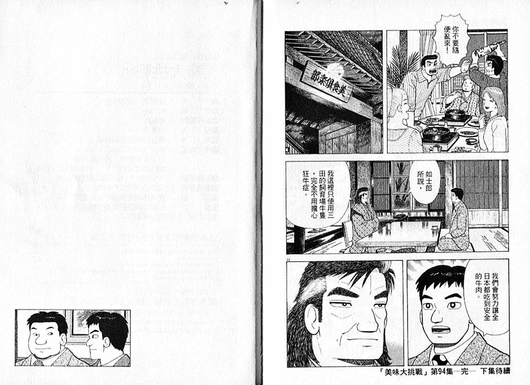 《美味大挑战》漫画最新章节第94卷免费下拉式在线观看章节第【108】张图片