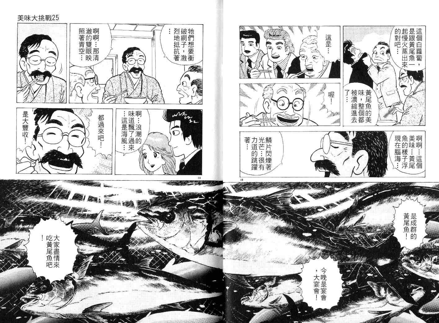 《美味大挑战》漫画最新章节第25卷免费下拉式在线观看章节第【79】张图片