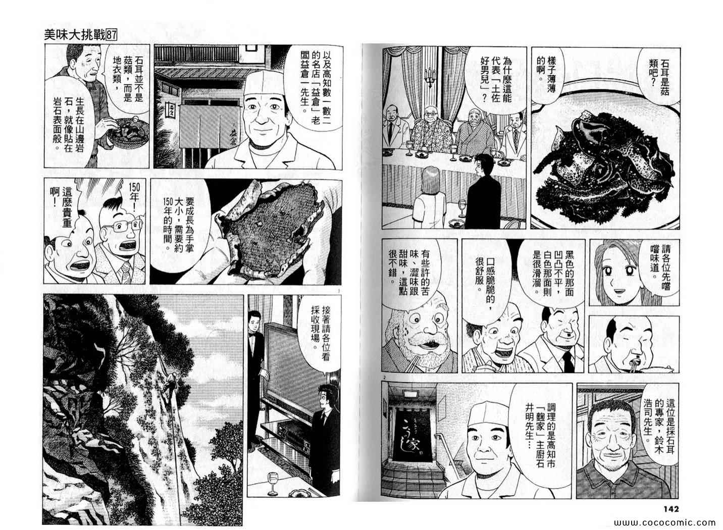 《美味大挑战》漫画最新章节第87卷免费下拉式在线观看章节第【73】张图片