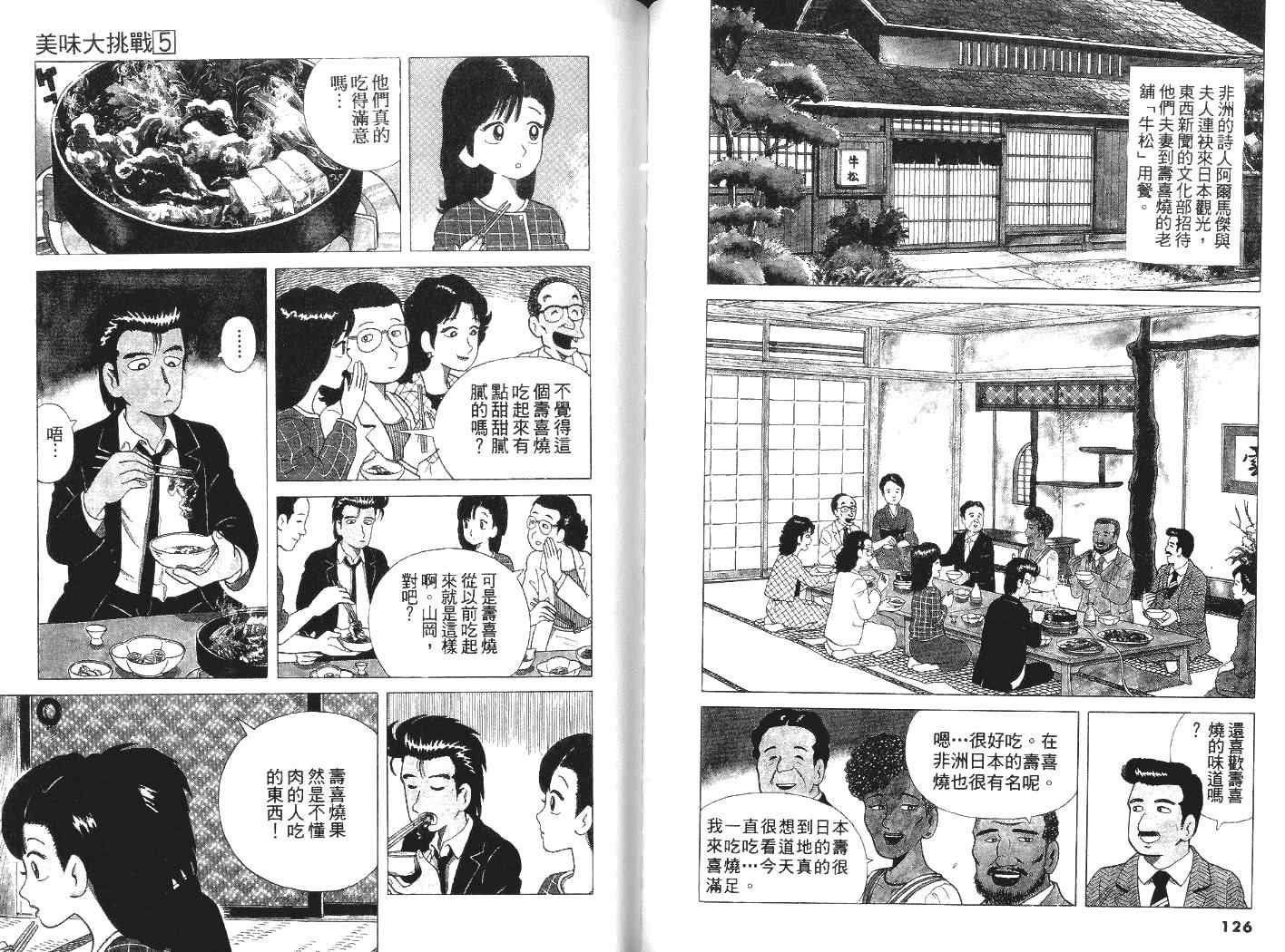 《美味大挑战》漫画最新章节第5卷免费下拉式在线观看章节第【65】张图片