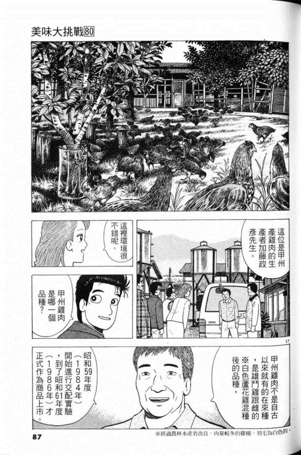 《美味大挑战》漫画最新章节第80卷免费下拉式在线观看章节第【87】张图片