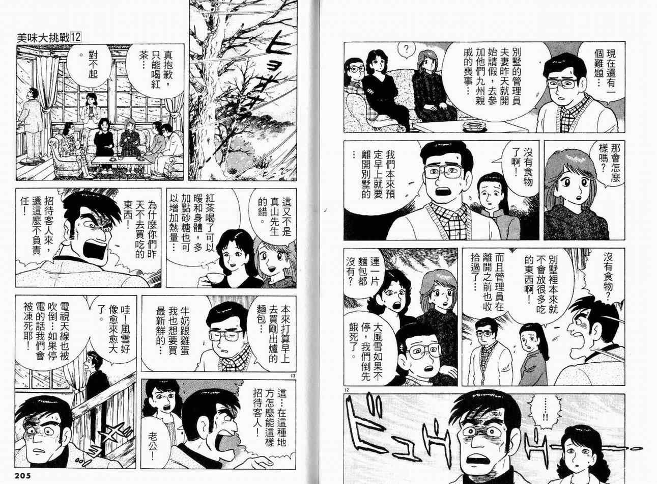 《美味大挑战》漫画最新章节第12卷免费下拉式在线观看章节第【106】张图片