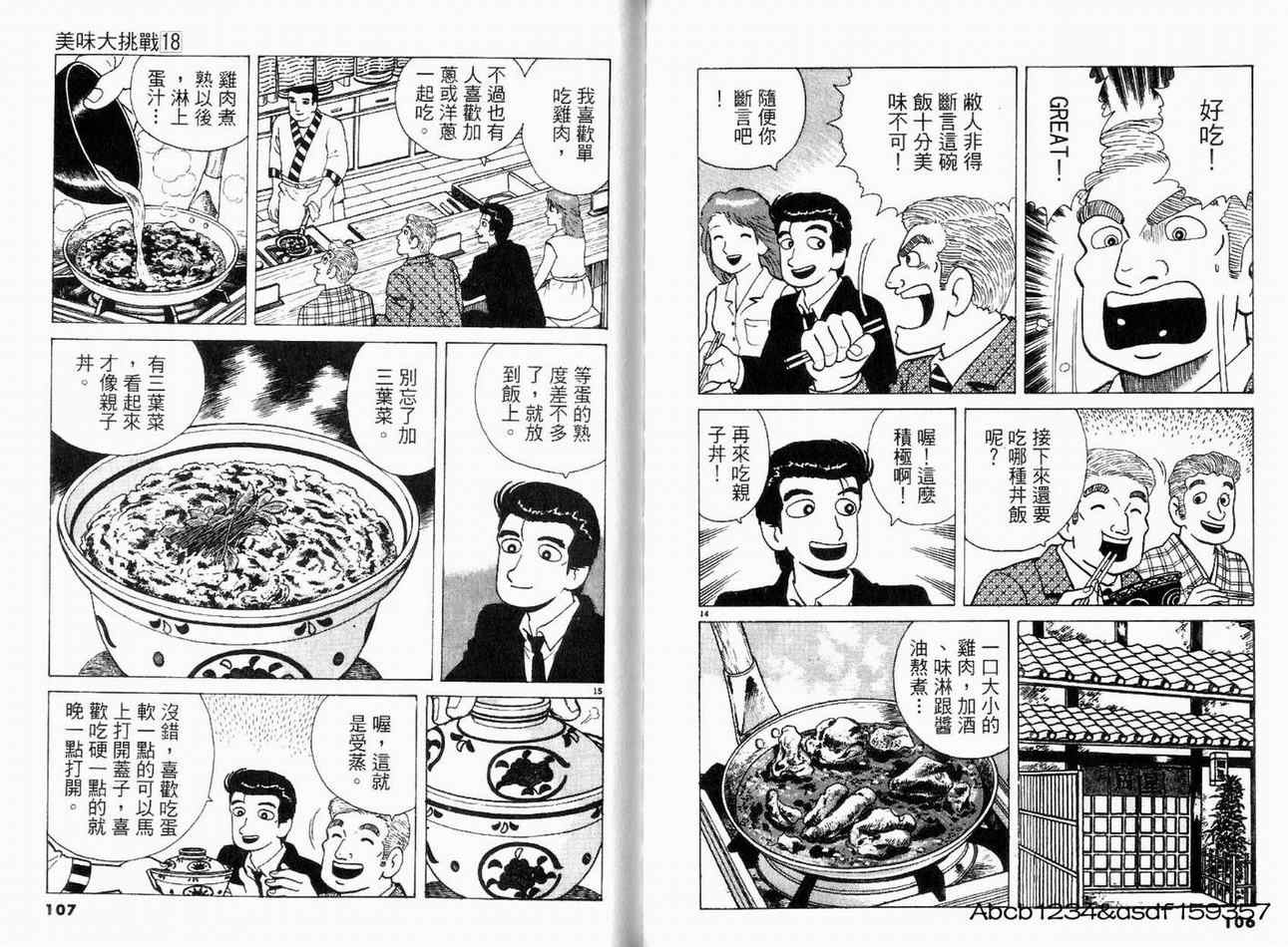 《美味大挑战》漫画最新章节第18卷免费下拉式在线观看章节第【56】张图片