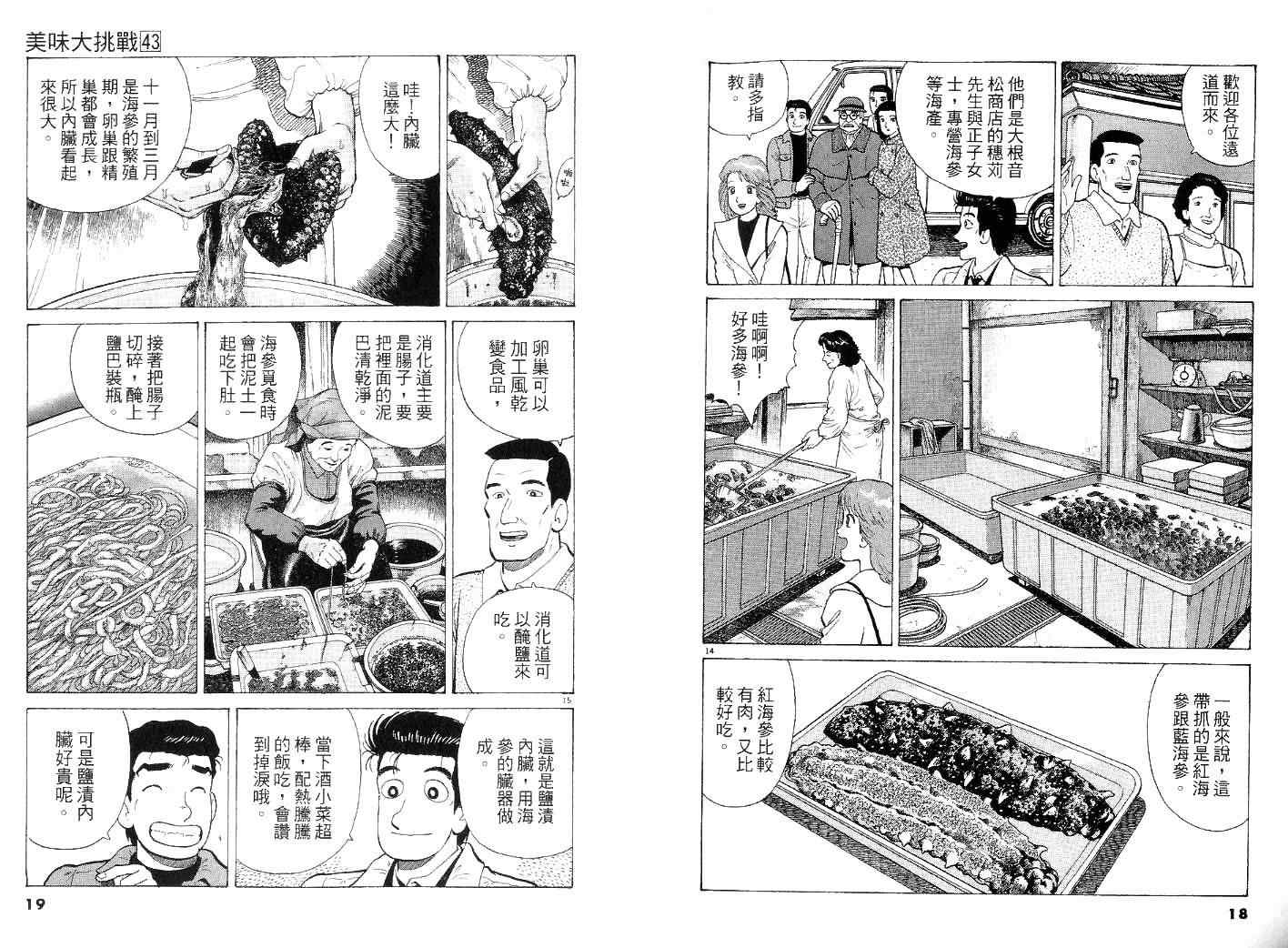 《美味大挑战》漫画最新章节第43卷免费下拉式在线观看章节第【9】张图片