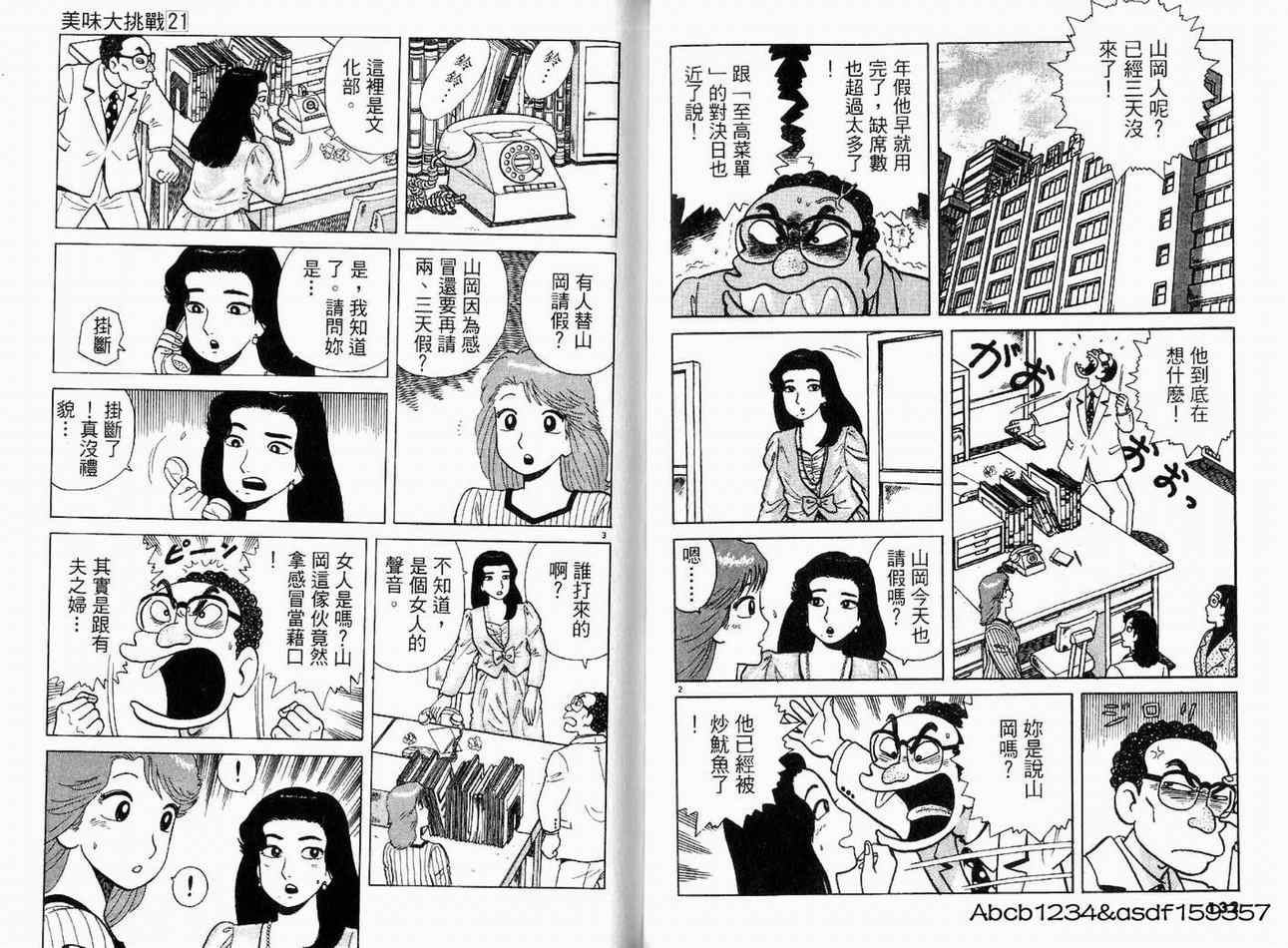 《美味大挑战》漫画最新章节第21卷免费下拉式在线观看章节第【68】张图片