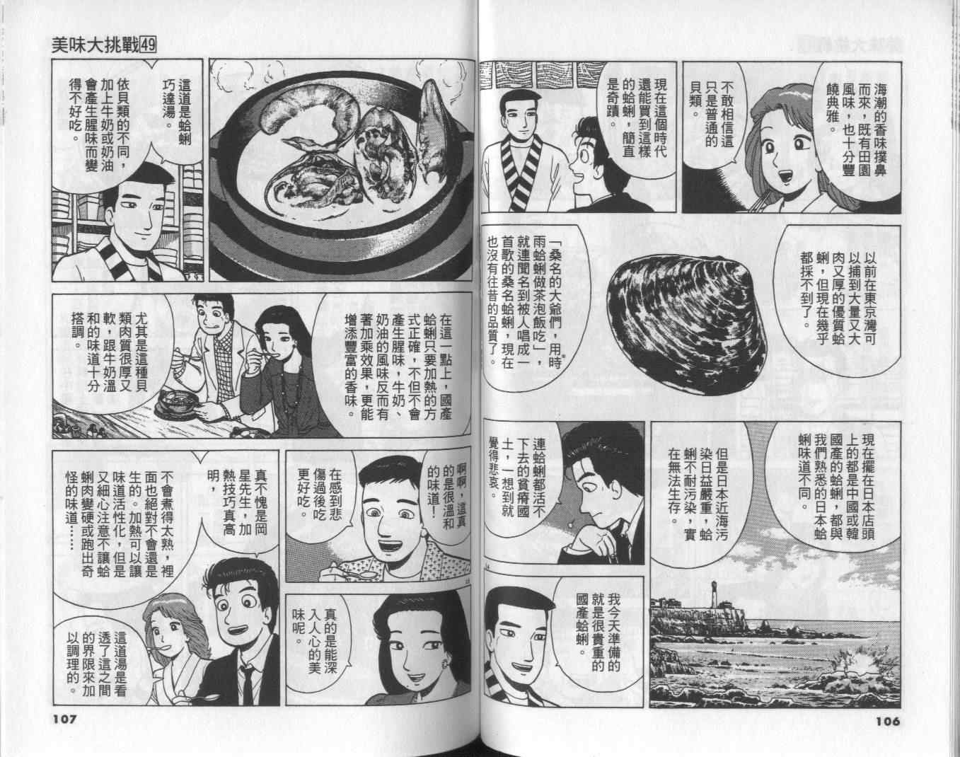 《美味大挑战》漫画最新章节第49卷免费下拉式在线观看章节第【55】张图片