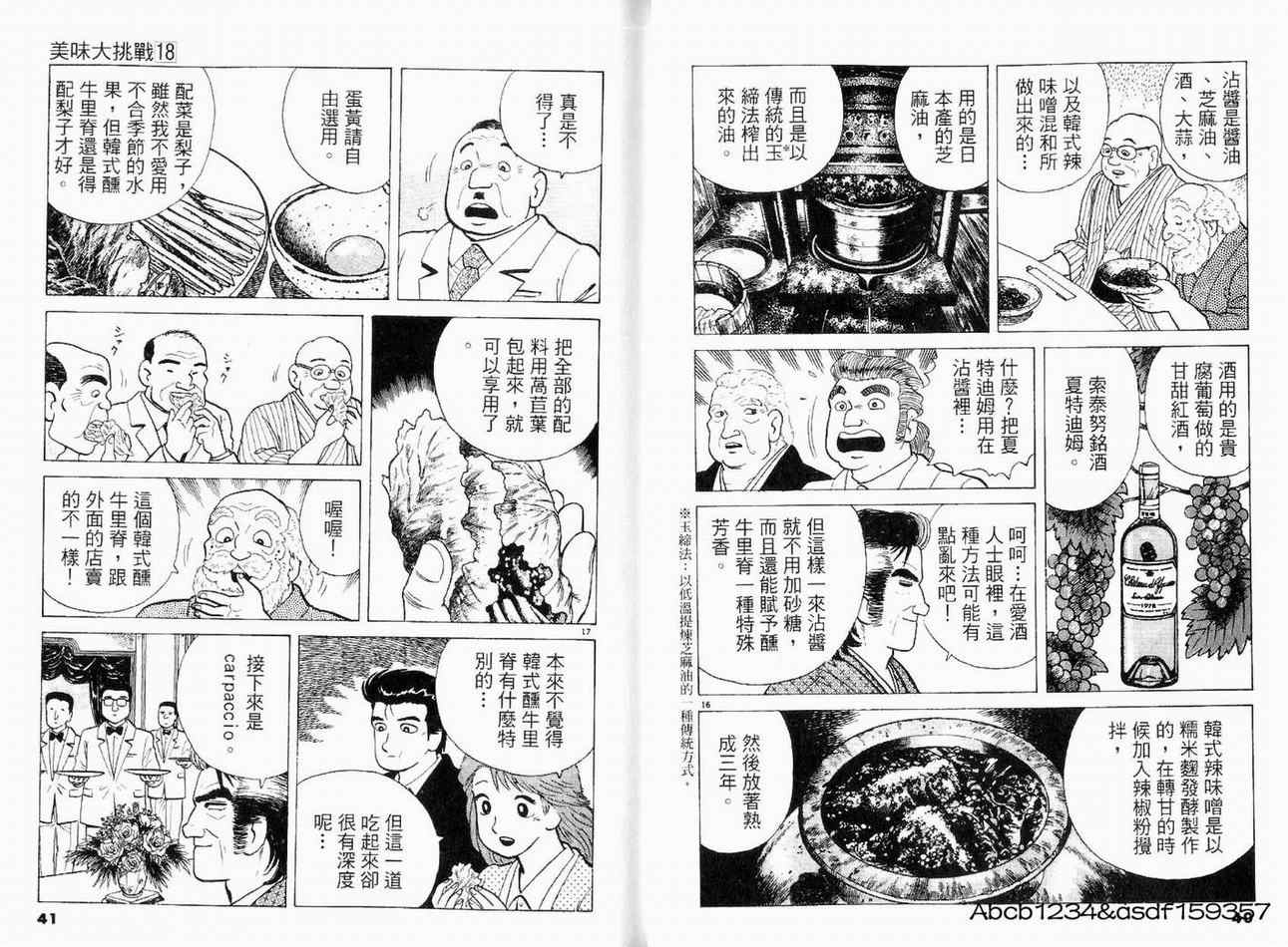 《美味大挑战》漫画最新章节第18卷免费下拉式在线观看章节第【22】张图片