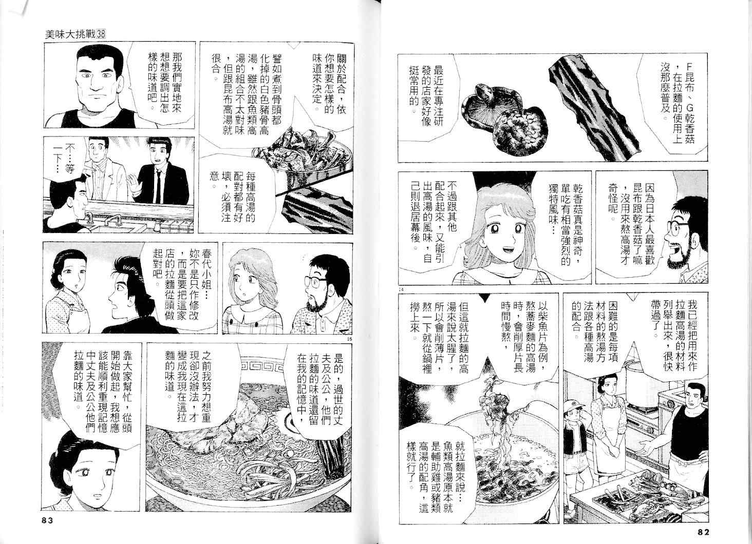 《美味大挑战》漫画最新章节第38卷免费下拉式在线观看章节第【42】张图片