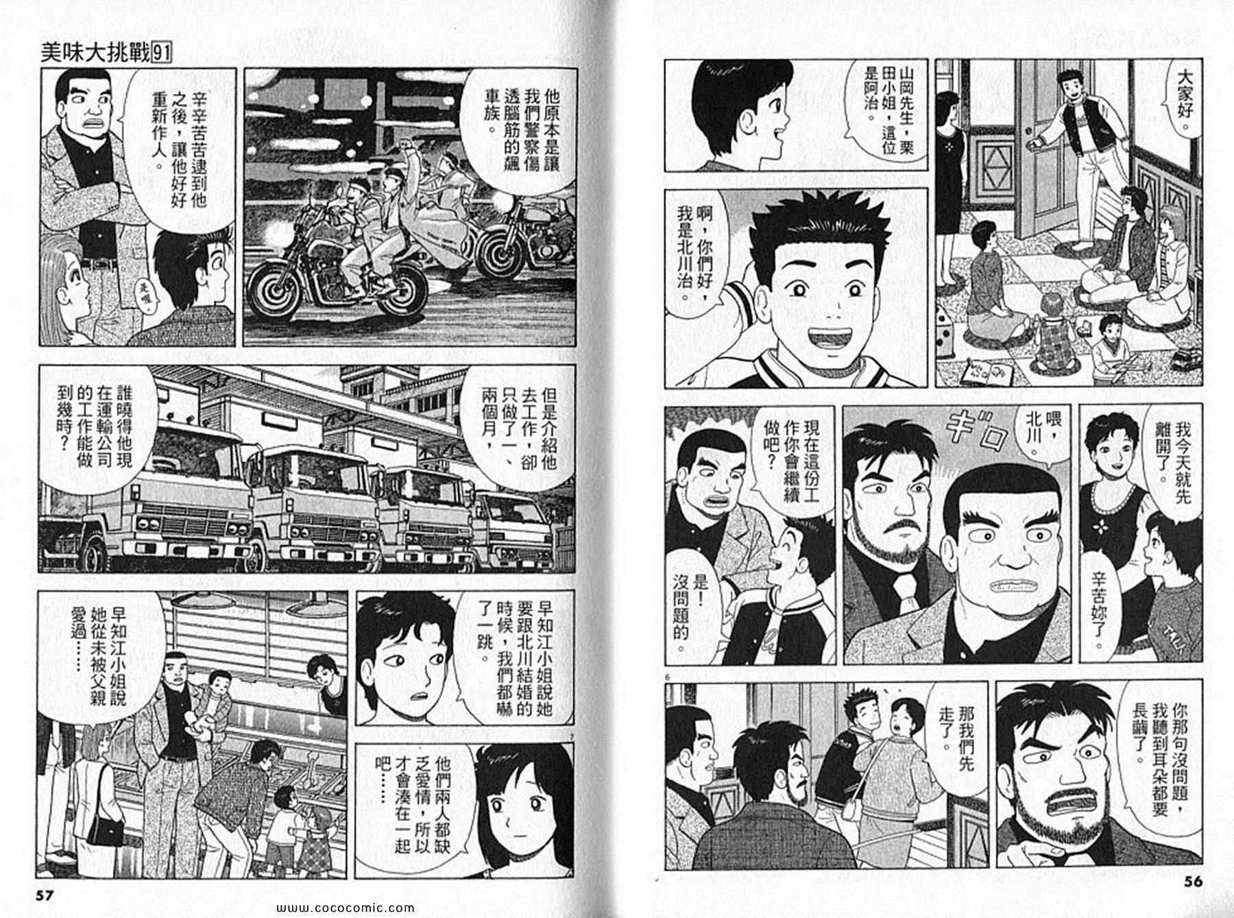 《美味大挑战》漫画最新章节第91卷免费下拉式在线观看章节第【29】张图片