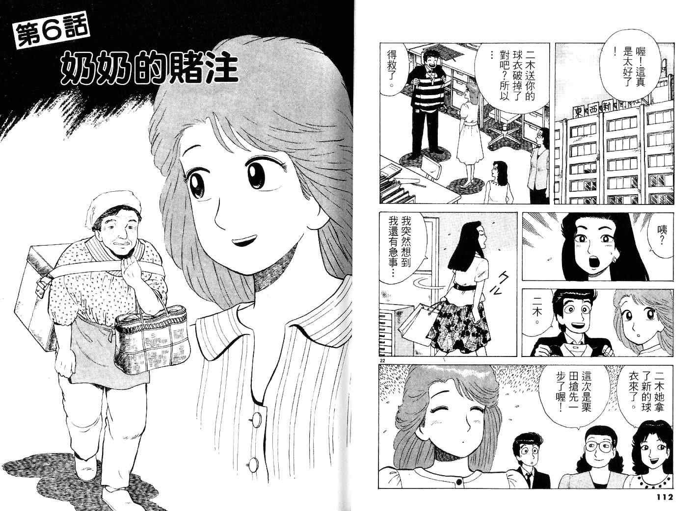 《美味大挑战》漫画最新章节第23卷免费下拉式在线观看章节第【58】张图片