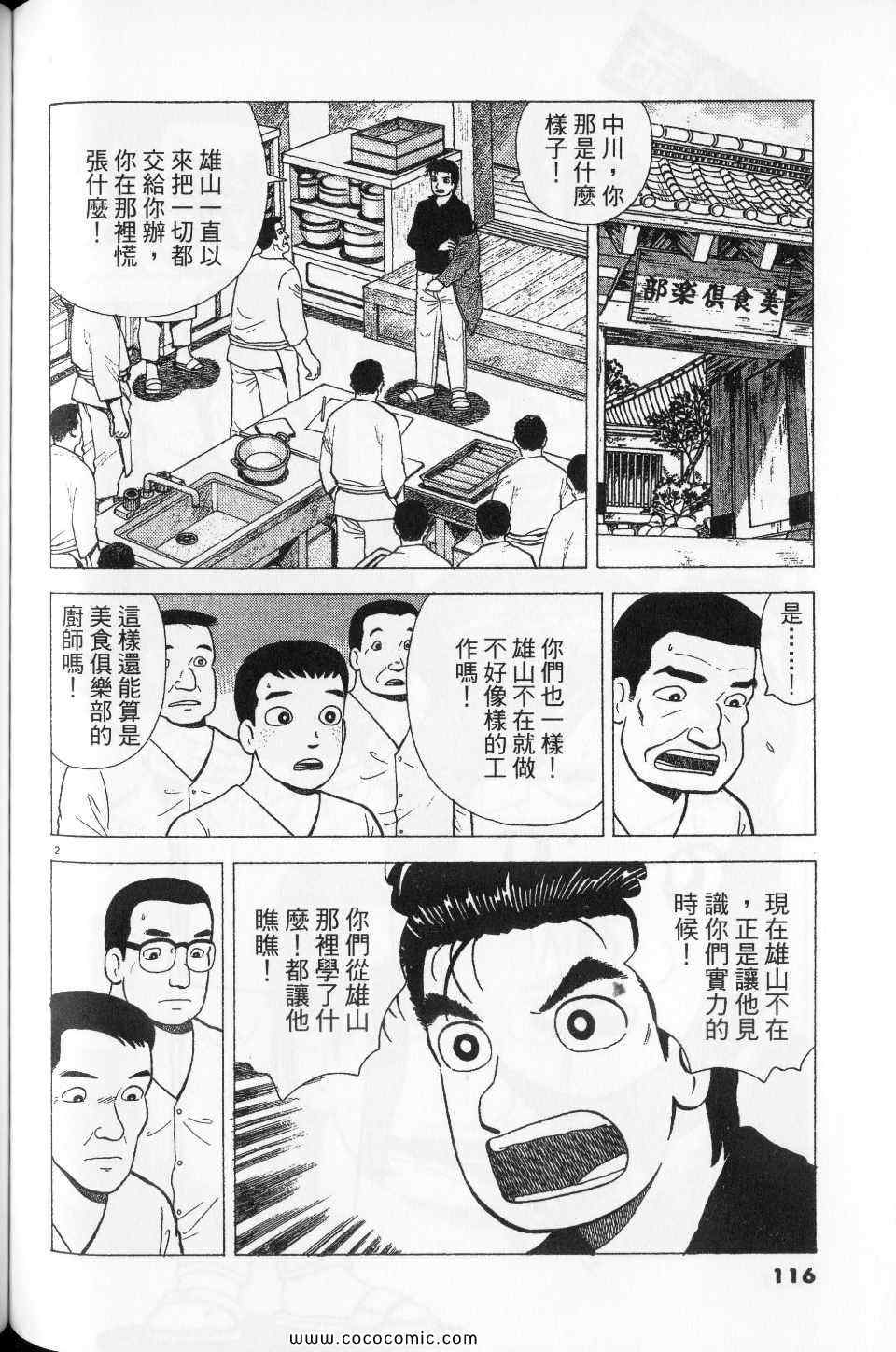 《美味大挑战》漫画最新章节第76卷免费下拉式在线观看章节第【116】张图片