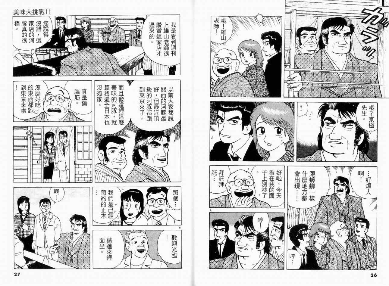 《美味大挑战》漫画最新章节第11卷免费下拉式在线观看章节第【14】张图片