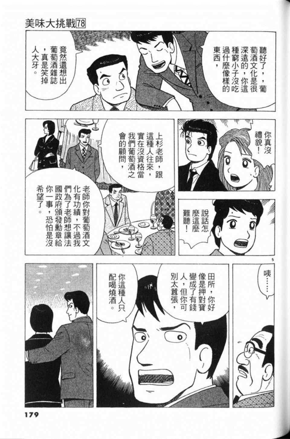 《美味大挑战》漫画最新章节第78卷免费下拉式在线观看章节第【180】张图片