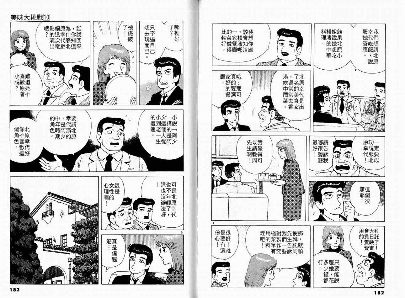 《美味大挑战》漫画最新章节第10卷免费下拉式在线观看章节第【93】张图片