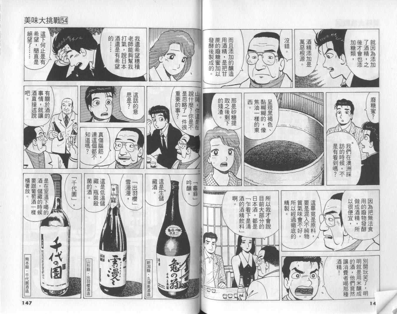 《美味大挑战》漫画最新章节第54卷免费下拉式在线观看章节第【74】张图片