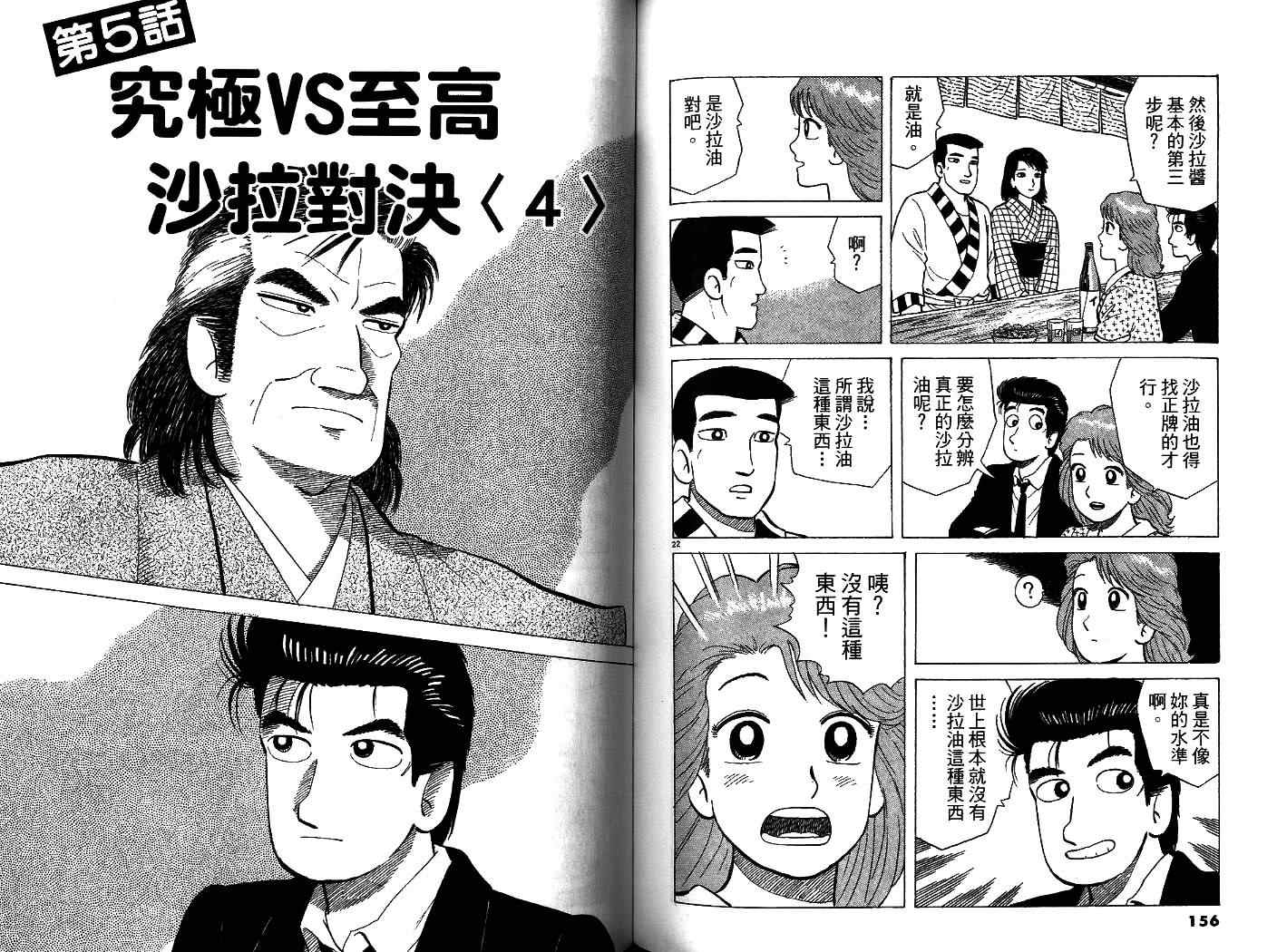 《美味大挑战》漫画最新章节第34卷免费下拉式在线观看章节第【80】张图片