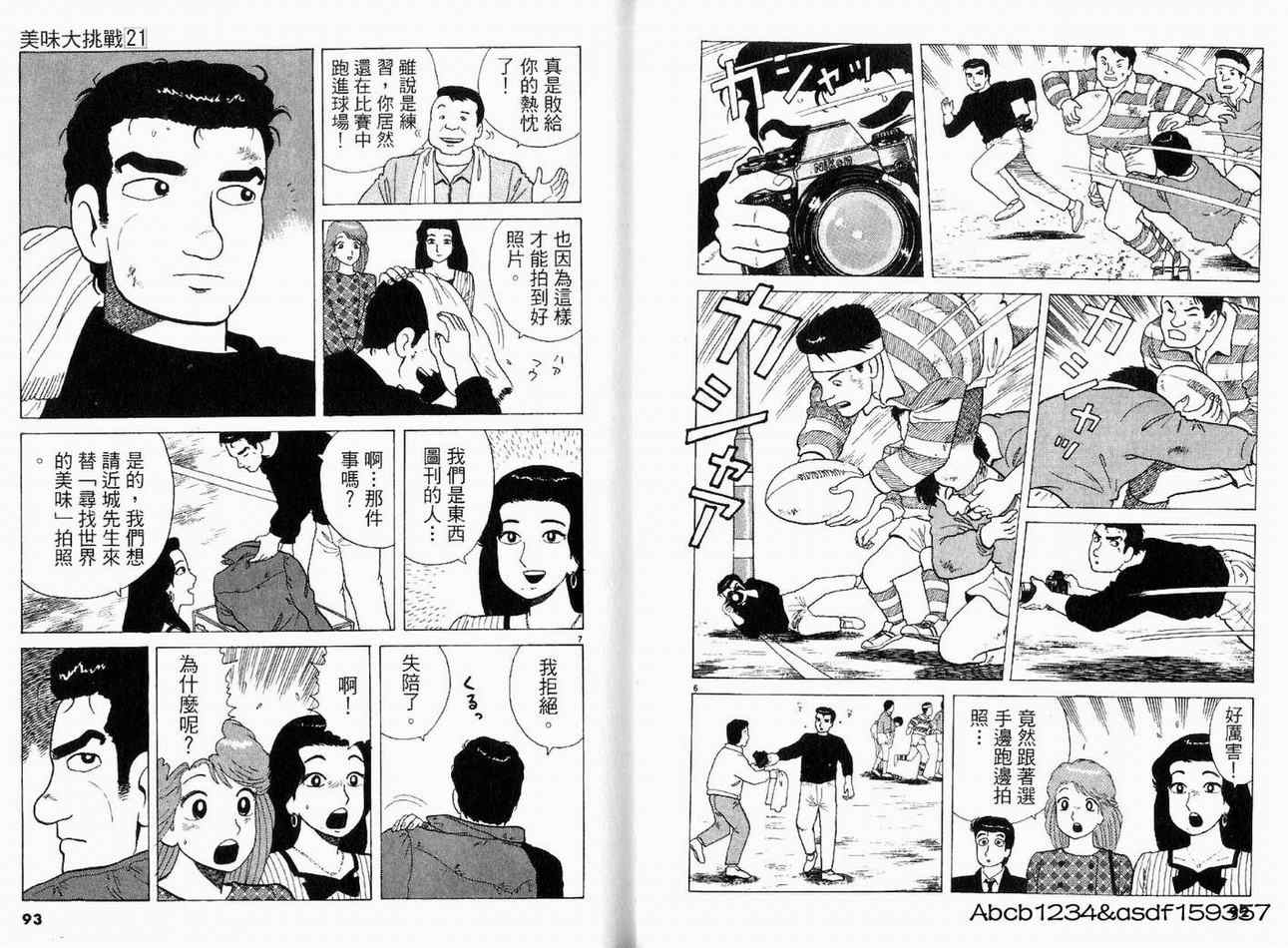 《美味大挑战》漫画最新章节第21卷免费下拉式在线观看章节第【48】张图片