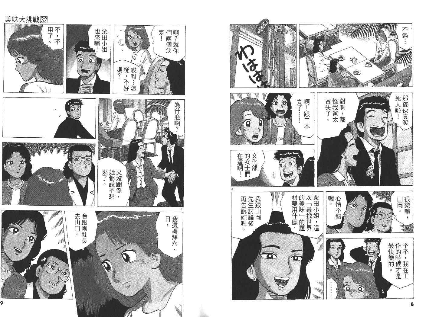 《美味大挑战》漫画最新章节第32卷免费下拉式在线观看章节第【5】张图片