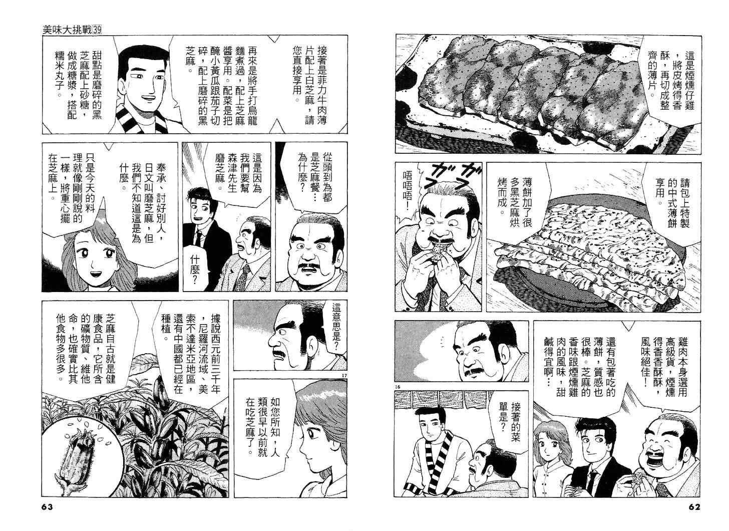 《美味大挑战》漫画最新章节第39卷免费下拉式在线观看章节第【32】张图片