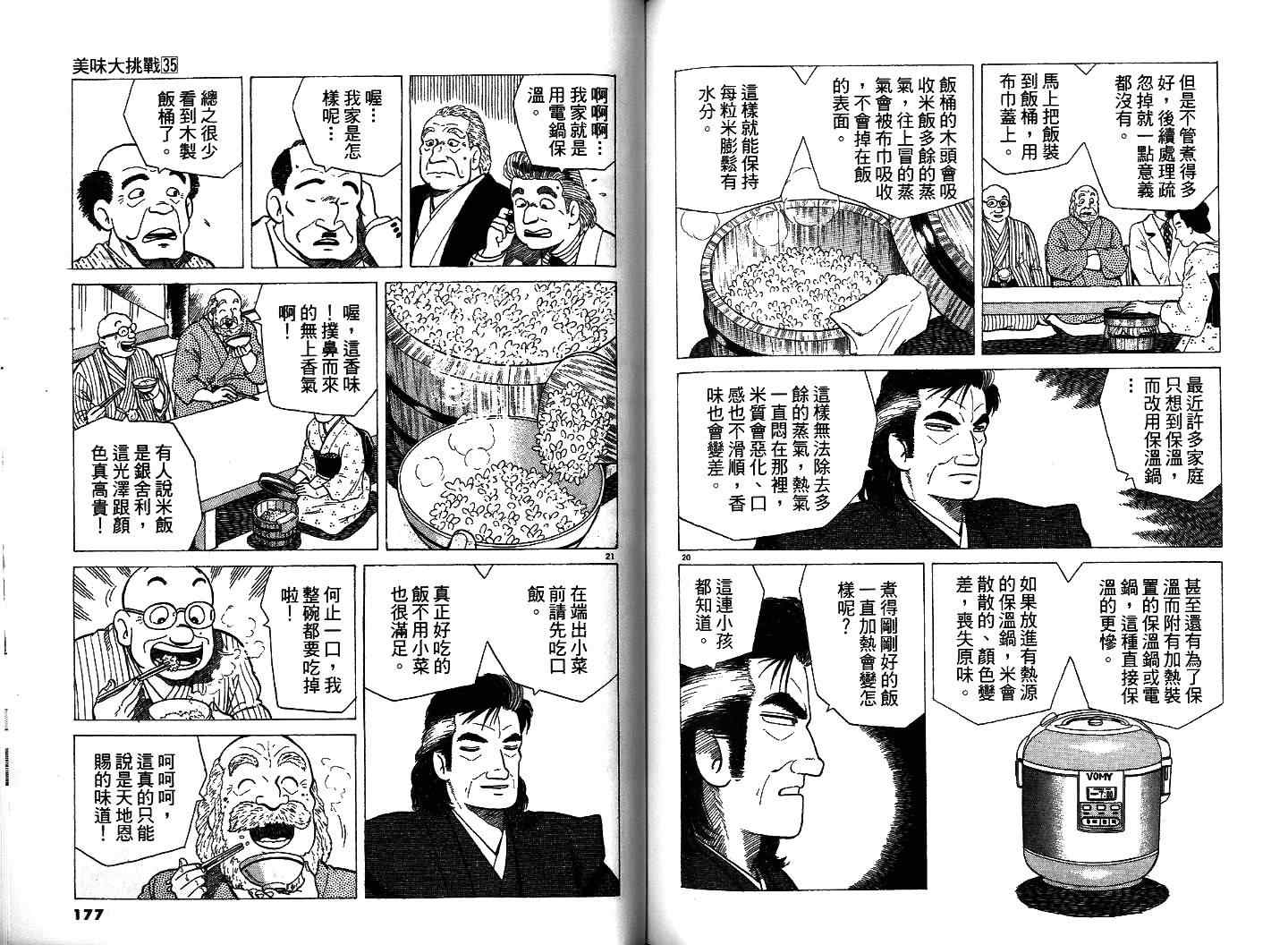 《美味大挑战》漫画最新章节第35卷免费下拉式在线观看章节第【91】张图片