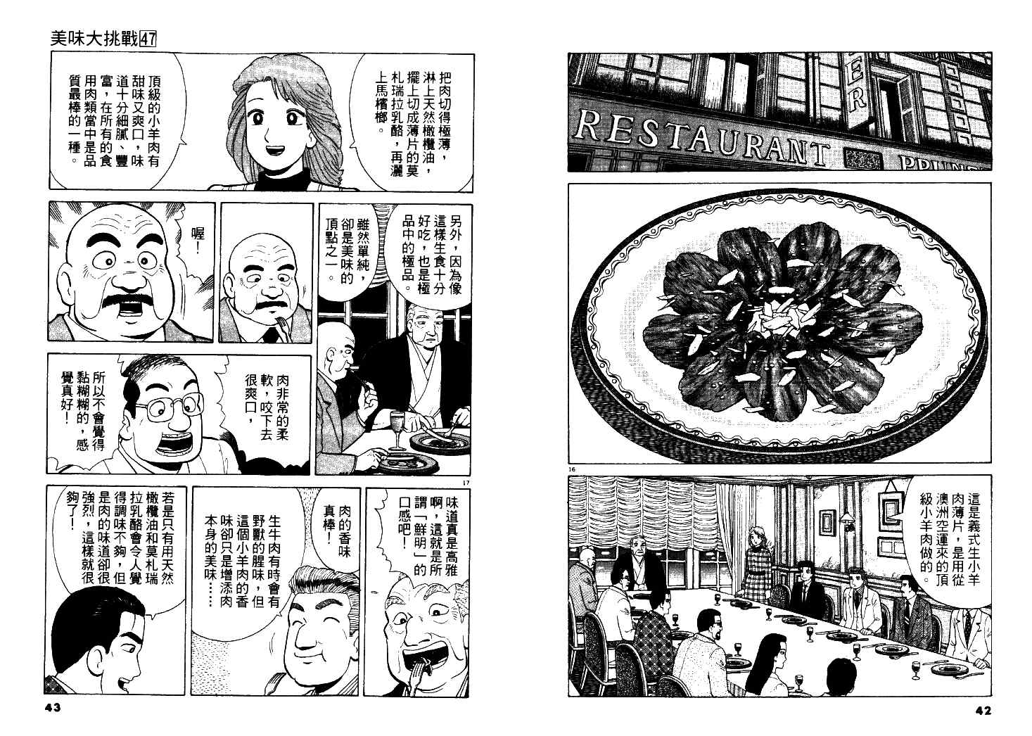 《美味大挑战》漫画最新章节第47卷免费下拉式在线观看章节第【22】张图片